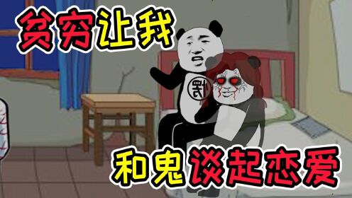 [图]在出租屋遇到地缚灵女孩，本想把她消灭，最后却成为她的朋友