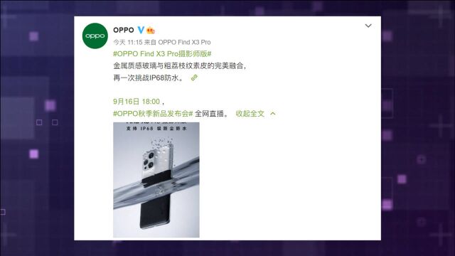 OPPO官宣新机外观!网友:这是跟徕卡联名了?