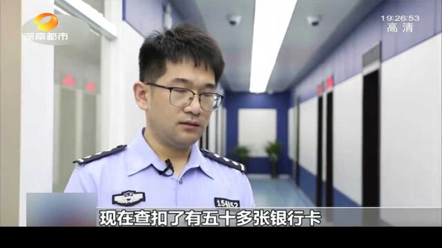 一个月洗钱两百多万!男子讲述“入坑”过程:不好意思拒绝……