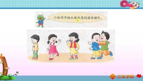 第1课时比高矮比长短_少儿_动画片大全_腾讯视频