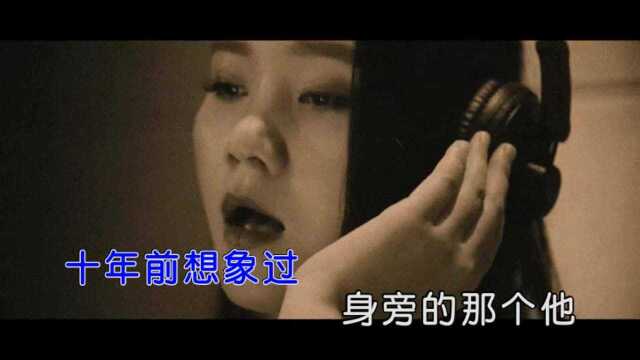 王秋萍《是年》KTV授权版