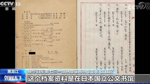 九一八事变90周年ⷤ𞵥Ž日军七三一部队一成员档案公布 侵华日军细菌战再添新罪证