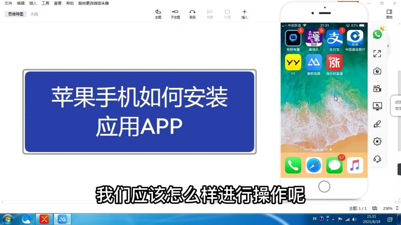 苹果手机如何安装应用APP_高清