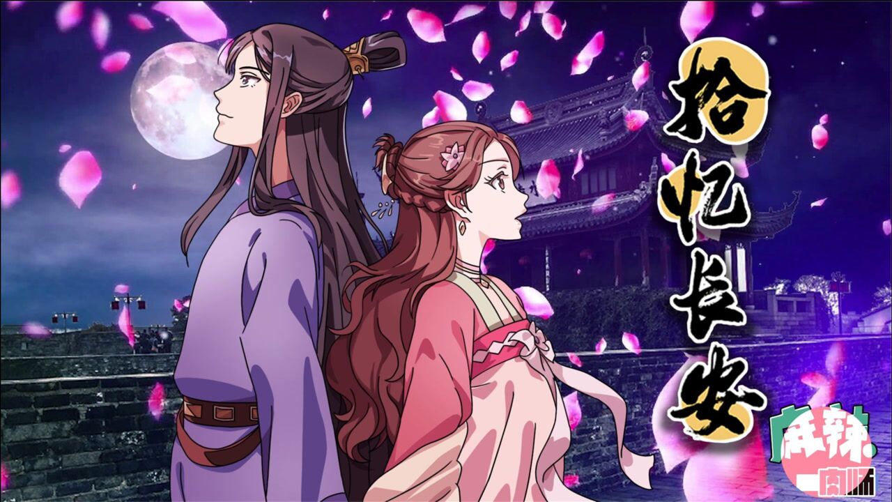 红尘来去散无痕醉酒当歌思故人手绘国漫拾忆长安