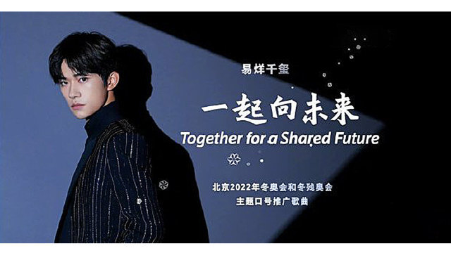 易烊千玺 《一起向未来》