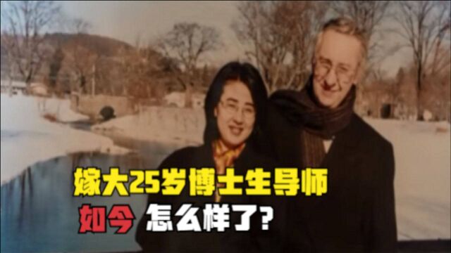 22年前,“北大才女”田晓菲嫁给50岁美国导师,如今过的怎样了?