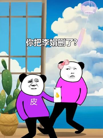 你删我前女友干什么?你还欠我钱呢!#搞笑动画