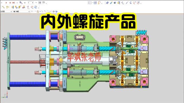 内外螺旋产品模具真烧脑,滑块长距离螺旋抽芯,难倒10年设计师