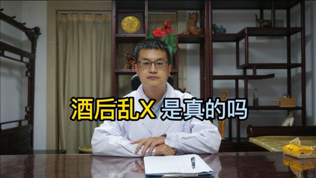 “酒后乱性”有多扯,搞不好你是在犯罪