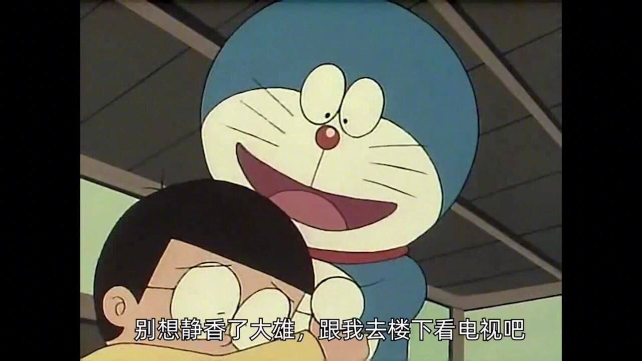 哆啦：大雄，你很勇啊！！_腾讯视频