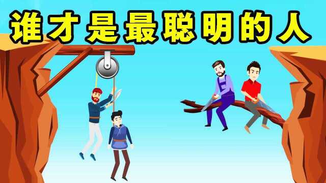 智力测试:图中四人谁更愚蠢?据说99%的人都看不出来!#知识开学季知识ˆ’#