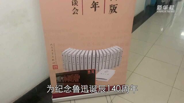 《鲁迅全集》将启动修订工作