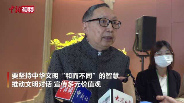 陈来:中华文明“和而不同”的智慧助力构建和谐世界