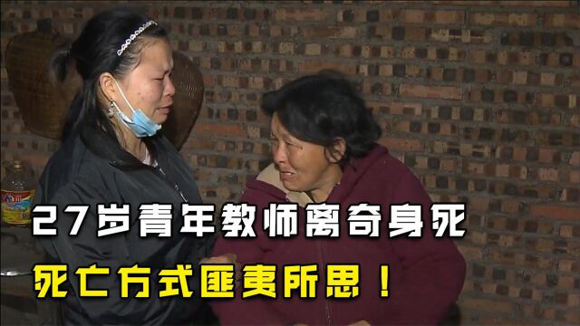 青年教师网贷20万后自杀,女友说他挪用公款炒期货,家属:不可能