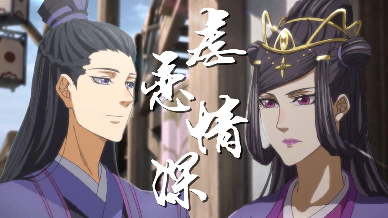 《魔道祖师》江枫眠x虞紫鸢:愿来世能互通心意! #魔道祖师征集令