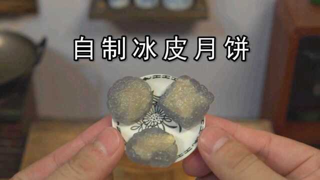 原来用西米就能做冰皮月饼,一口一个不够吃!