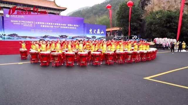 山西旅发大会阳泉分会场 “游藏山、读历史”盂县文旅活动月启幕