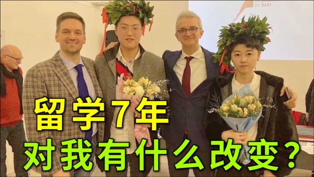 在意大利留学7年,从本科到研究生,我都有哪些改变?