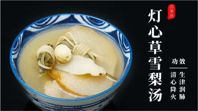 孩子烦躁睡不好喝这个灯心草清润汤清心降火去口臭