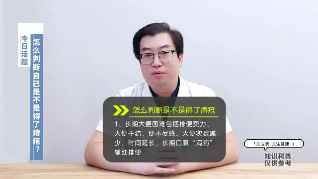 怎麼判斷自己是不是得了痔瘡?