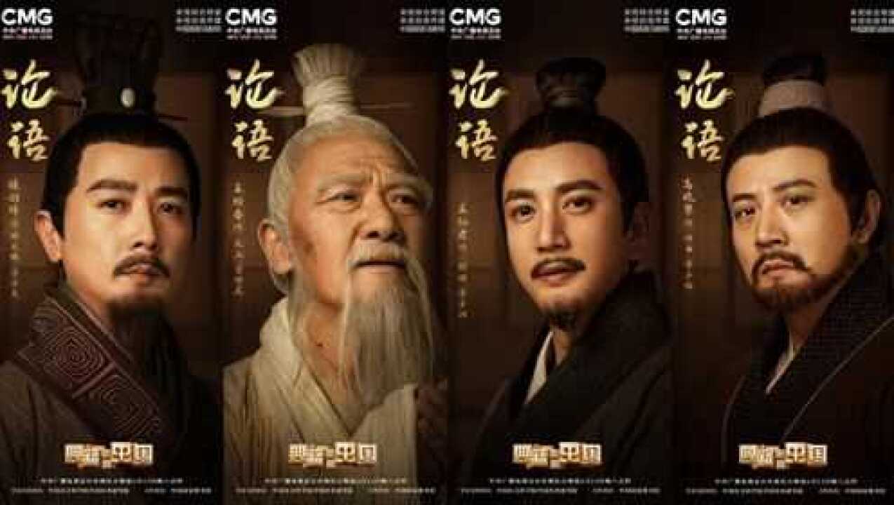 《典籍里的中国》丨《论语》20210613_高清