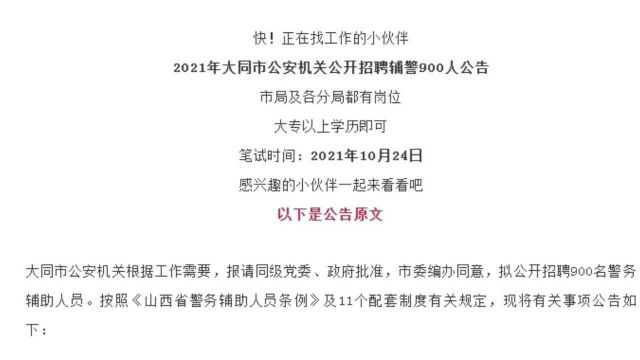 山西警务辅助人员招聘,公安直聘,实行层级待遇!限制户籍!