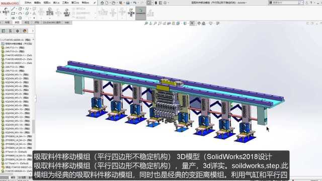 吸取料件伸缩移动模组(平行四边形不稳定机构)图纸3D模型下载