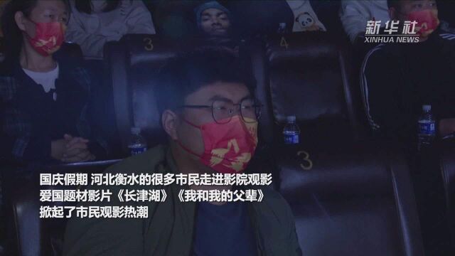 河北:红色电影热映 点亮信仰之光