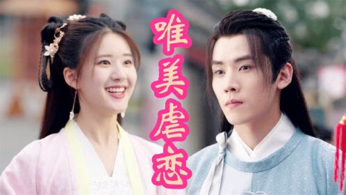 《国子监》任豪赵露思唯美虐恋,两人甜蜜情缘:愿我守护你一生一世