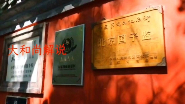 孔庙和国子监,“左庙右学”