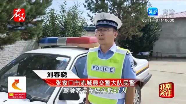 大客车超员被查,面对处罚司机向交警讨价还价:两个孩子别算了