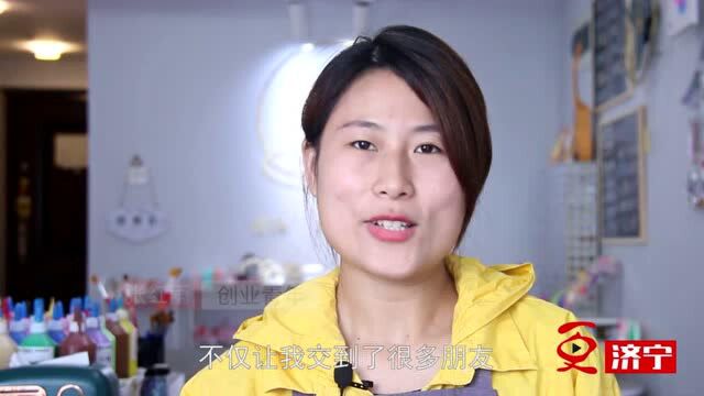 更济宁丨遇见美好 济宁青年创业故事