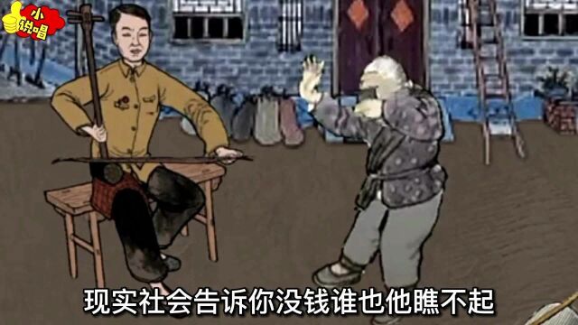 《小说唱》人的一生