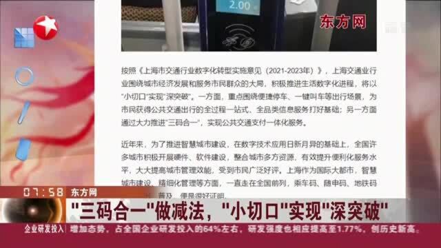 东方网:“三码合一”做减法,“小切口”实现“深突破”