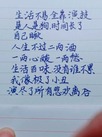 生活不易全靠演技!