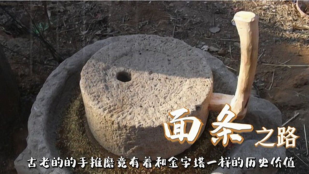纪录片:面条之路_《纪录片》,手推磨曾被时代抛弃,但和金字塔却有着相同的历史价值_高清1080P在线观看平台_腾讯视频