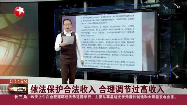 中国青年报:依法保护合法收入 合理调节过高收入