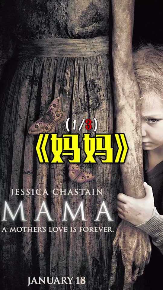 西班牙恐怖片《妈妈》,胆小者放心观看!_腾讯视频