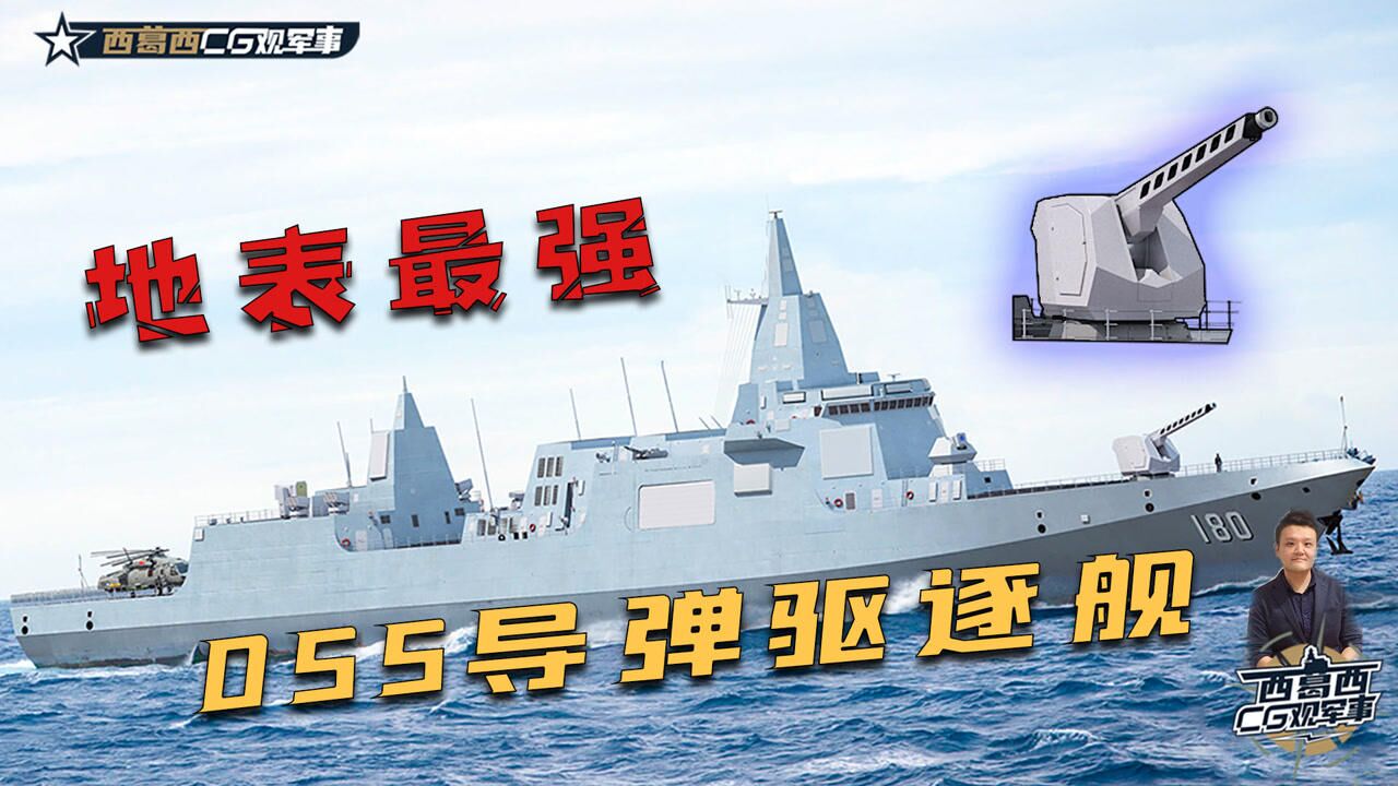 055导弹驱逐舰3D模型详解（下）_腾讯视频