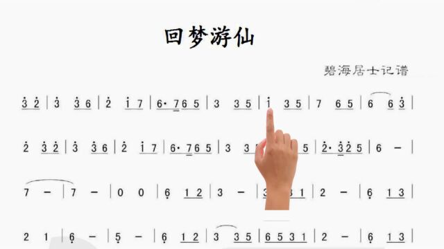 简谱视唱《回梦游仙》,带你重回仙剑的缥缈之中,再忆童年的时光