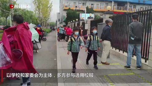 好消息！武汉市185所中小学校试点冬季校服采购，以学校和家委会为主体，多方参与选用