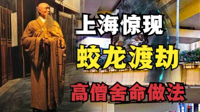 上海延安路蛟龙柱之谜,高僧做法后离奇死亡,难道真有龙灵之说?