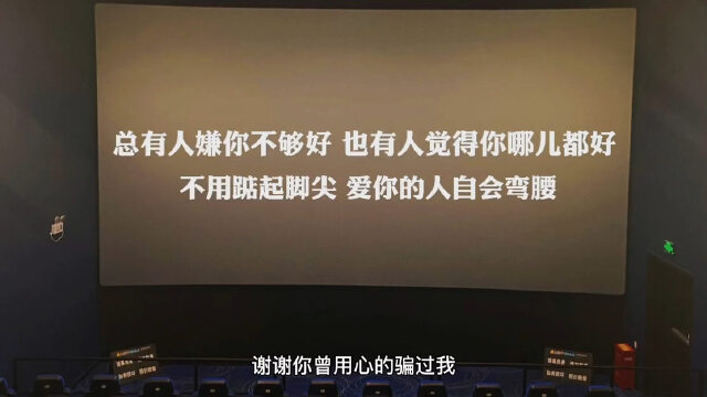 电影第一炉香文案配总有人嫌你不够好也有人觉得你哪儿都好不用踮起