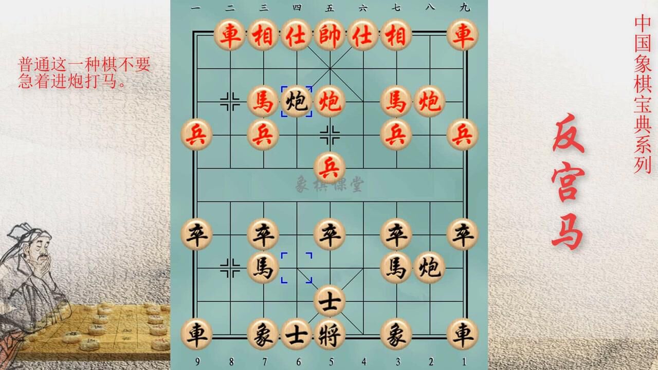 12象棋布局宝典之反宫马 第十二讲_高清1080p在线观看平台_腾讯视频