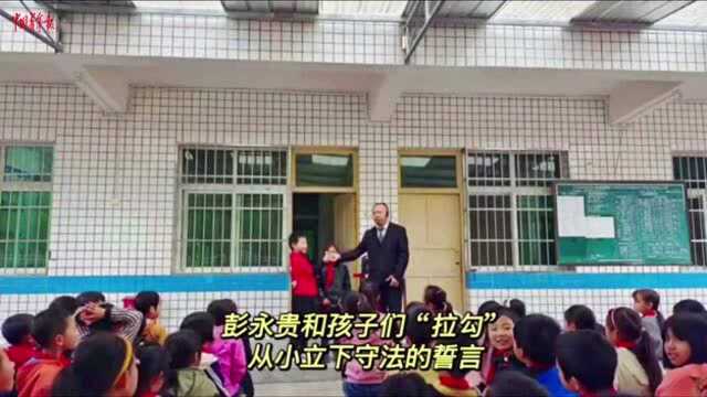 彭永贵:三十多年普法奇遇记