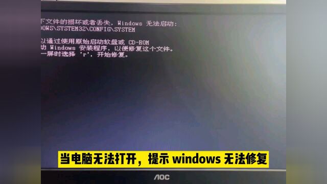 电脑无法正常开机,不需要做系统,一个简单的命令就能轻松搞定