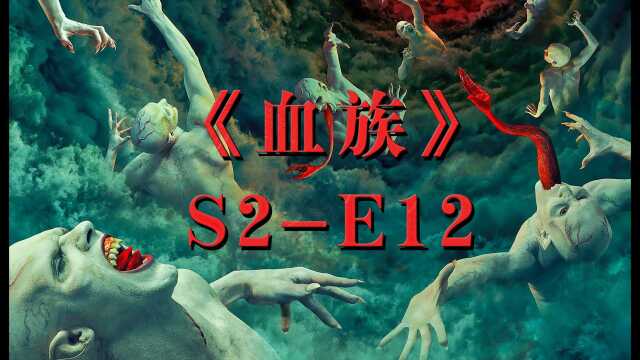 男人冒险劫狱救兄弟,兄弟却将枪口对准自己《血族第二季E12》