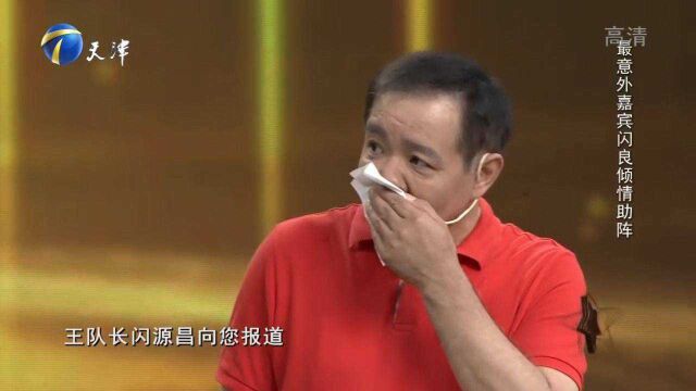 好大哥意外登场!演员王超瞬间红了眼眶,现场感人故事不断