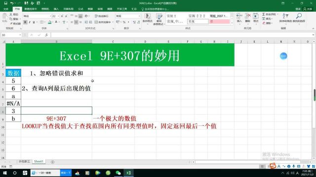 Excel 9E+307的妙用