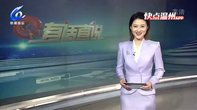 【温视频】“中国鞋都”“专精特新”女鞋供应链平台上线